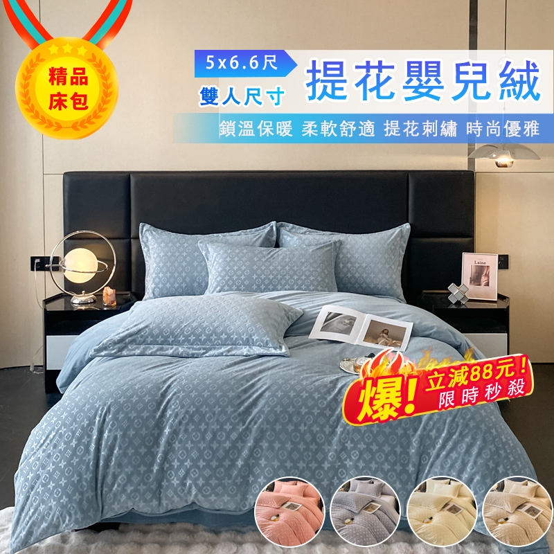 [全優佳生活館]秋冬新款牛奶絨提花四件組 冬季保暖套組 保暖床包組 床單組 標準雙人四件組 加大雙人床包 高奢床包 精緻