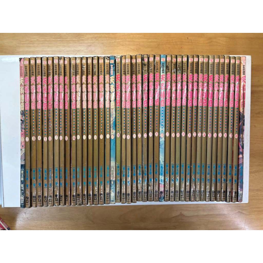 省錢二手拍賣─天子傳奇一、天子傳奇壹、開周篇，第1~41集完，黃玉郎，東立出版。