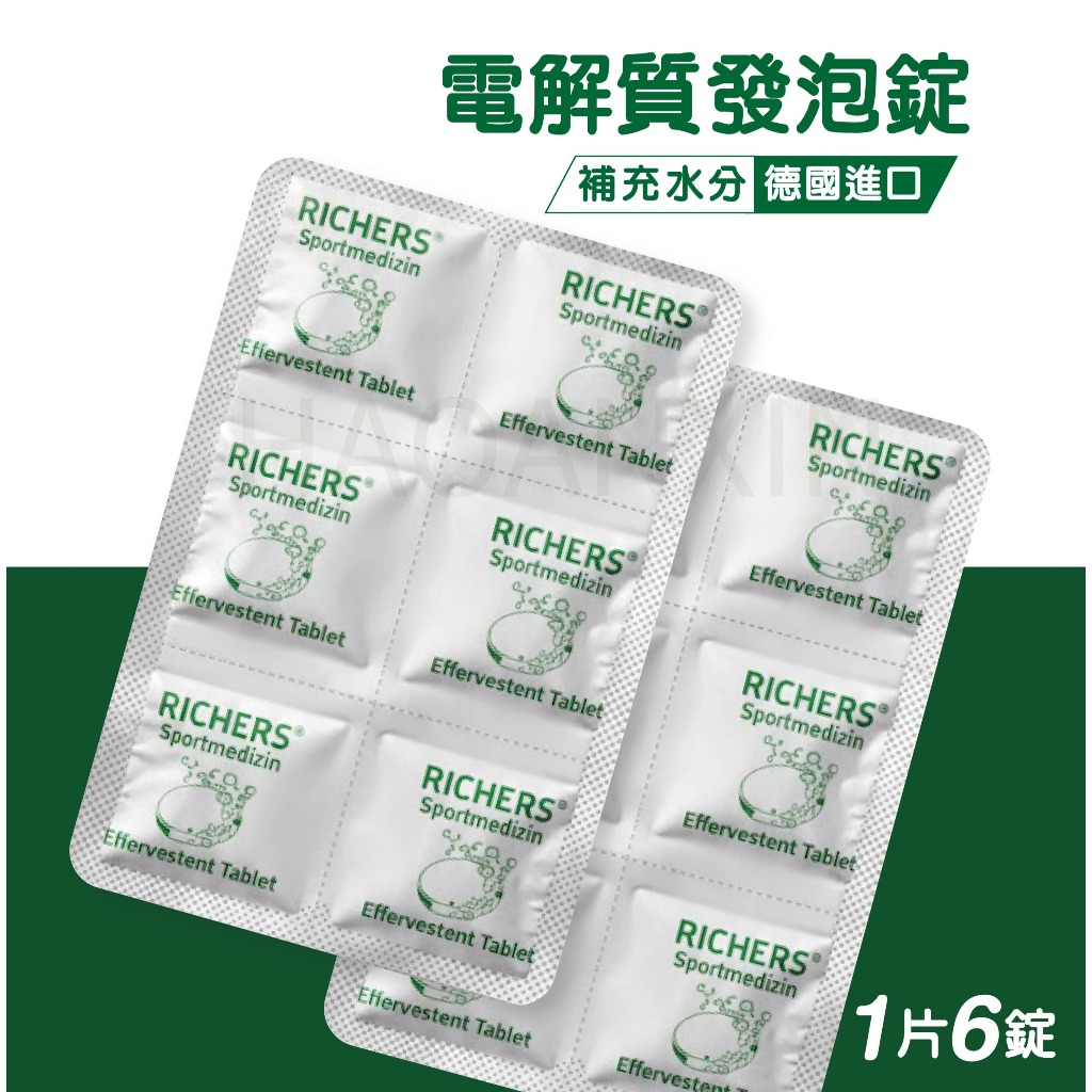 【德國進口】樂解電解質發泡錠 電解質 水分 公司原廠貨 1片6錠 盒裝30片180錠 小包裝 方便攜帶