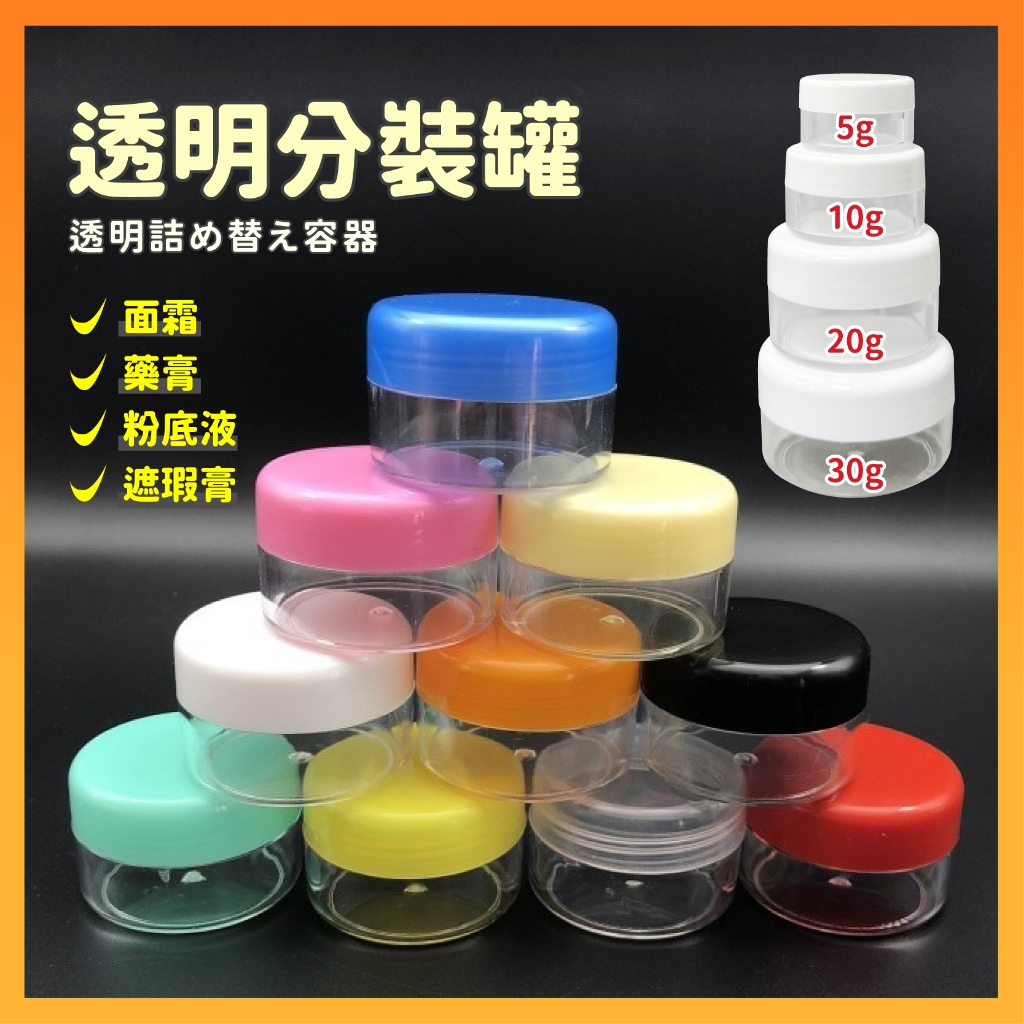 【台灣出貨】藥膏分裝盒 藥膏分裝瓶 面霜分裝盒 藥膏分裝 膏霜分裝盒 分裝瓶 旅行分裝瓶 分裝罐 乳液分裝瓶 旅行分裝罐