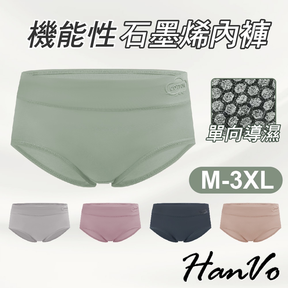 【HanVo】天天出貨 COTTON石墨烯純棉內褲 日系可愛透氣中腰 獨立包裝 女內褲 透氣內褲 內褲 A11-5850