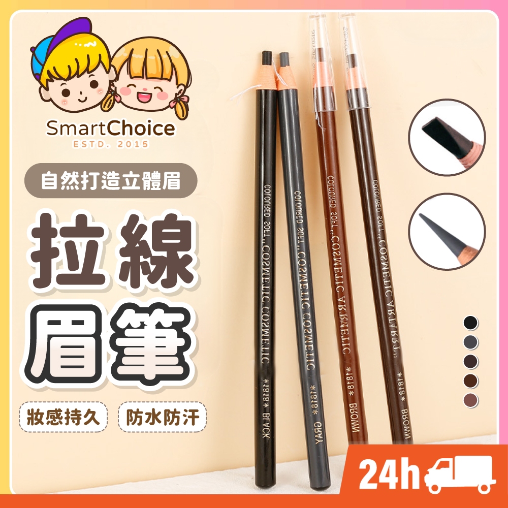 【拉線眉筆】台灣現貨 隔日到貨 亨絲 Aolili 1818 拉線眉筆 撕拉式 防水防汗 化妝筆 畫眉神器 彩妝 美妝
