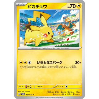 松梅桌遊舖 日文版 微損 PROMO 120/SV-P 皮卡丘 寶可夢 POKEMON PTCG