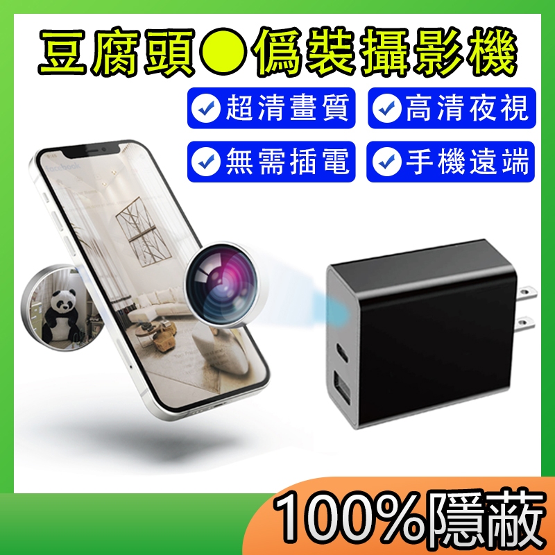 👉超清夜視+100%隱蔽👈 偽裝監視器/攝影機 微型祕錄器 免插電密錄/取證/抓賊 Wi-Fi遠端 居家防盜 拒絕霸凌