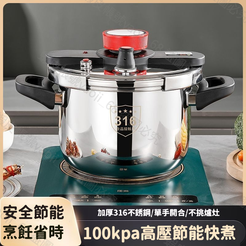 【台灣出貨】壓力鍋 高壓鍋 高壓快煮 加厚防爆316不鏽鋼 電壓力鍋 蒸燉鍋 燜燒鍋 快鍋 防爆壓力鍋 燉鍋
