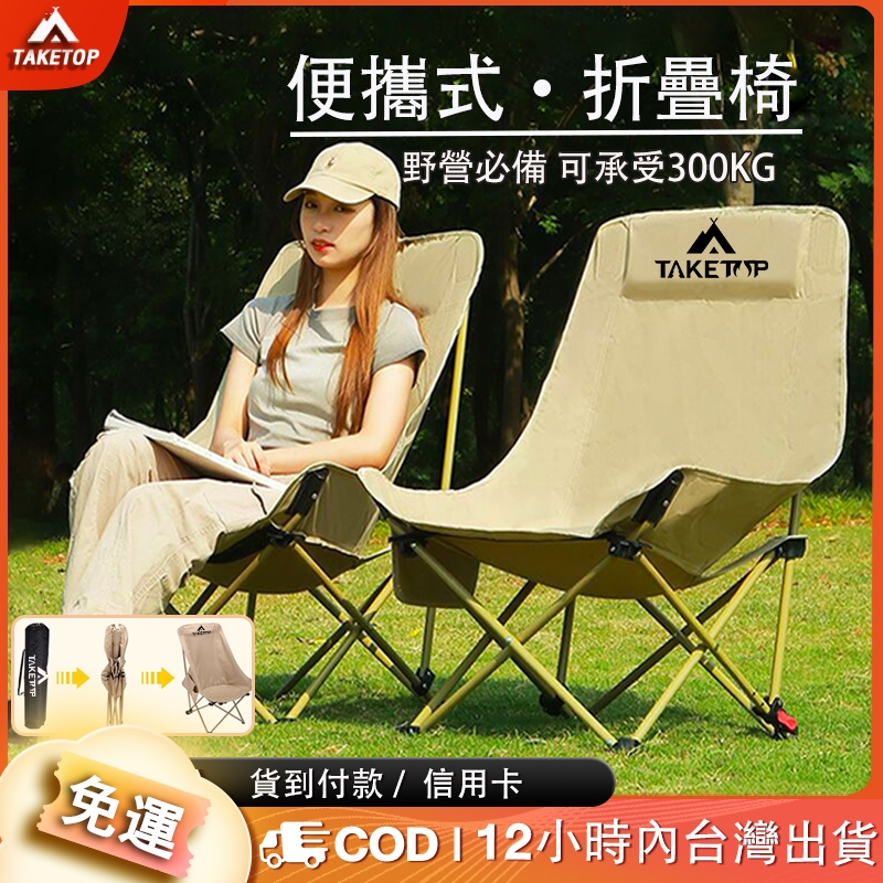 【免運🔥可調節🔥贈收納袋🔥加棉】月亮椅 折疊椅 露營椅 摺疊椅 戶外椅 登山椅 釣魚椅 便攜野餐椅  承重300KG