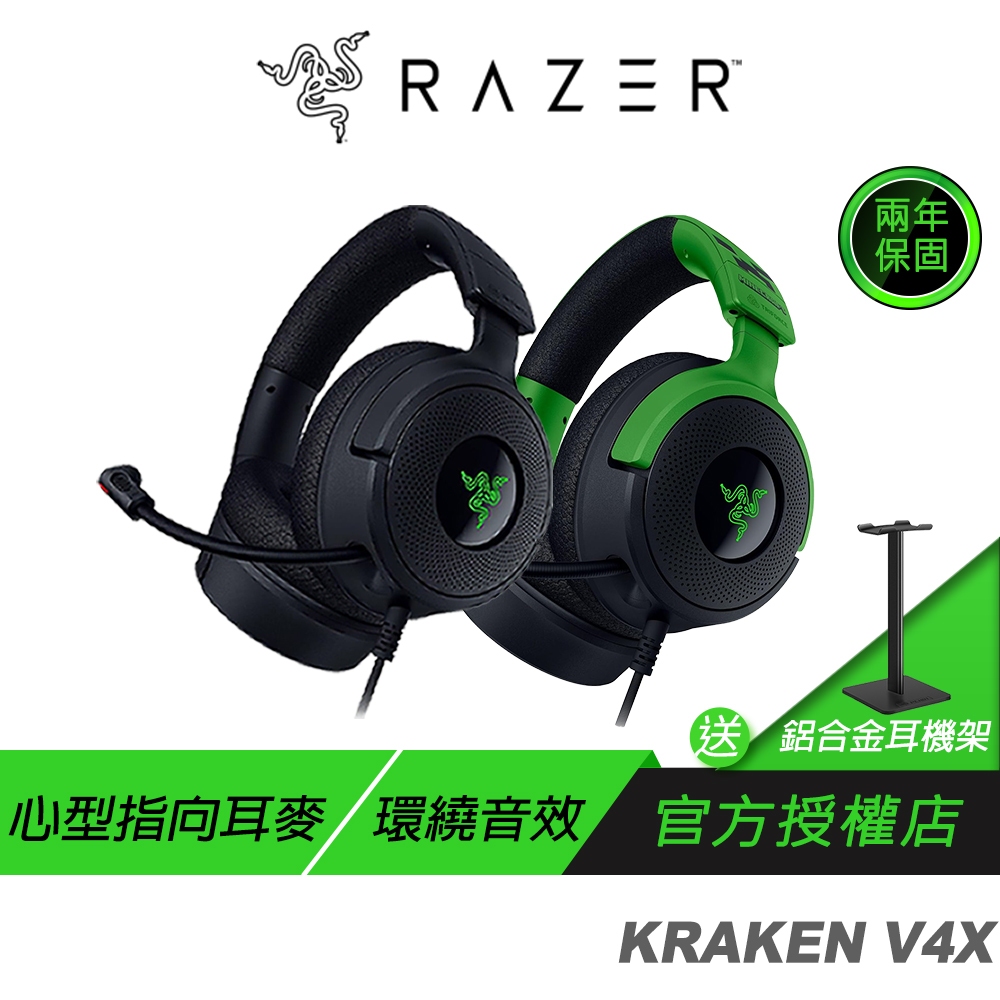 Razer 雷蛇 KRAKEN V4X 北海巨妖 有線電競耳機 伸縮式麥克風 7.1聲道 雷蛇耳機 電競耳機 有線耳機