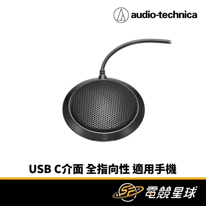 audio-technica 鐵三角 ATR4697 | USB-C介面 | 適用手機 | 桌上型 | 麥克風