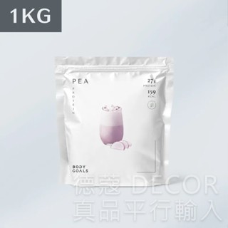 bodygoals 柏立奧 全素多效豌豆蛋白飲 PRO 1KG 大包裝| 濃芋歐蕾 1KG (BDG0461)