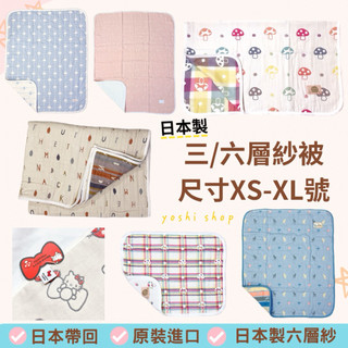現貨【可代寄送禮】日本帶回10mois Hoppetta六層紗被蘑菇被/推車蓋毯SS-XL號 幼兒園透氣棉被 兒童午睡被