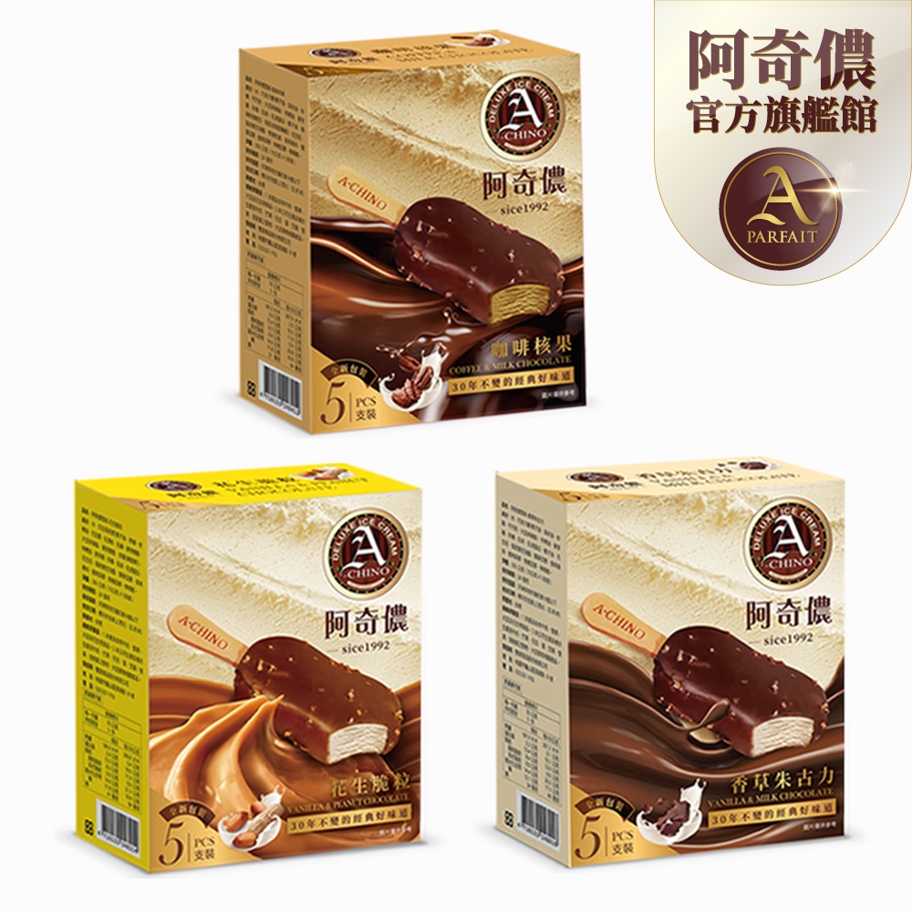 阿奇儂經典雪糕 (香草朱古力/咖啡/花生)
