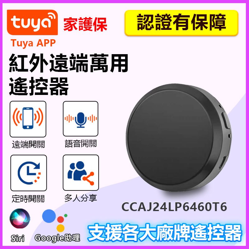 家電省電神器 1代黑豆紅外線遠端萬用遙控器 TUYA涂鴉 APP手機定時開關冷氣 家電冷氣電視學習遙控器
