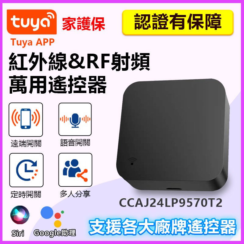 冷氣省電神器 二代黑豆射頻版 紅外線&RF射頻遙控器 APP學萬用AI遙控器 TUYA智能生活 萬能遙控器