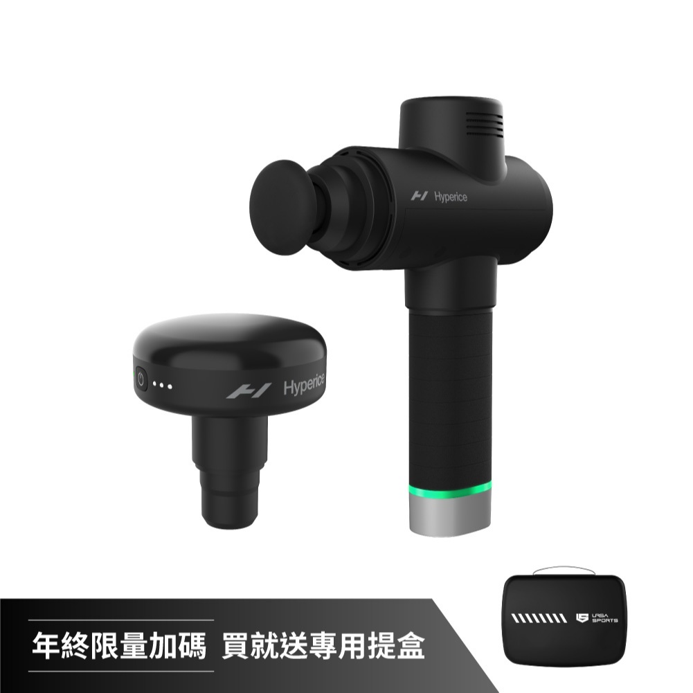 【Hyperice】HYPERVOLT 2 PRO 無線震動按摩槍+極速熱能按摩頭 優惠組合