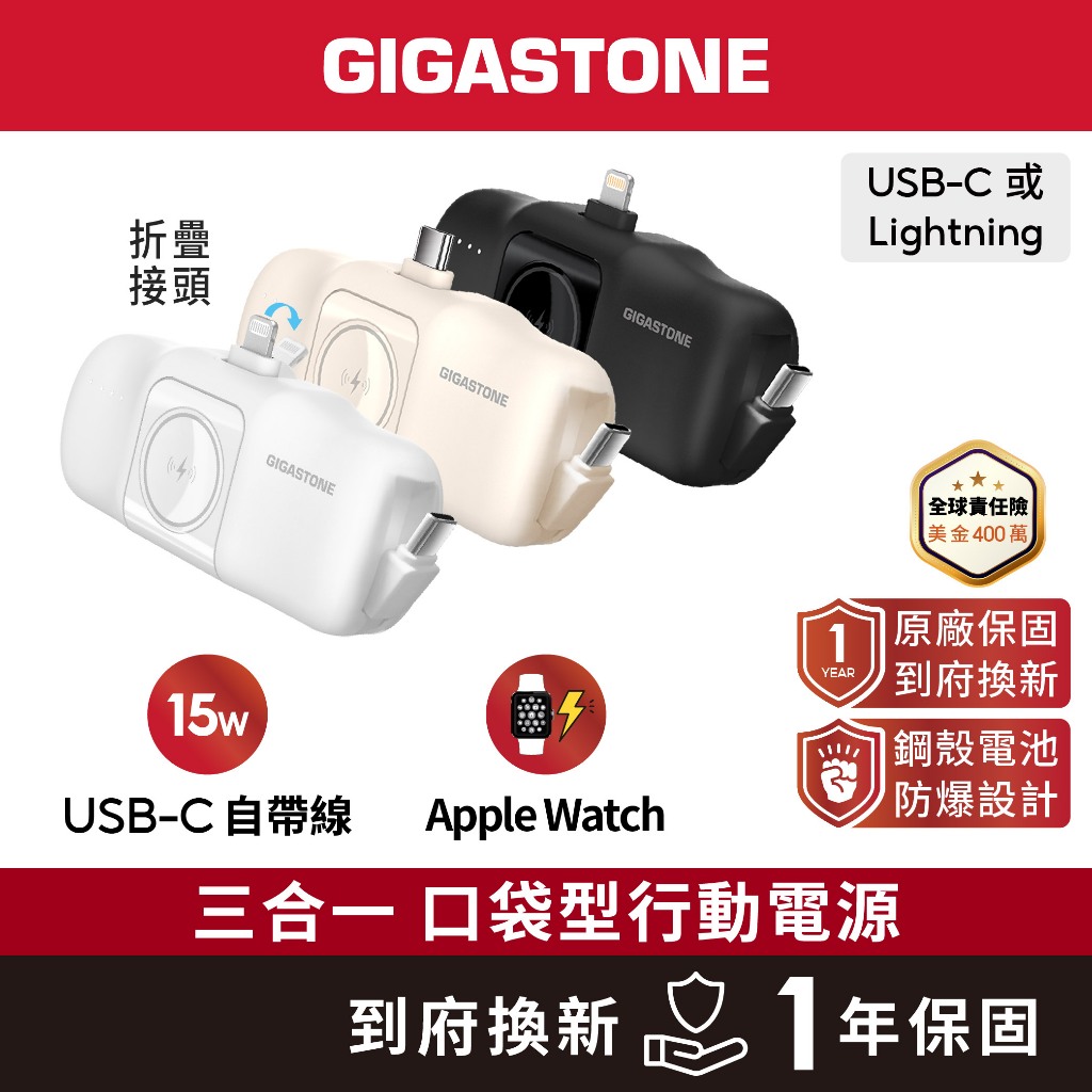【GIGASTONE】15W直插式口袋行動電源 5000mAh｜Type-C自帶線/Apple Watch/iPhone