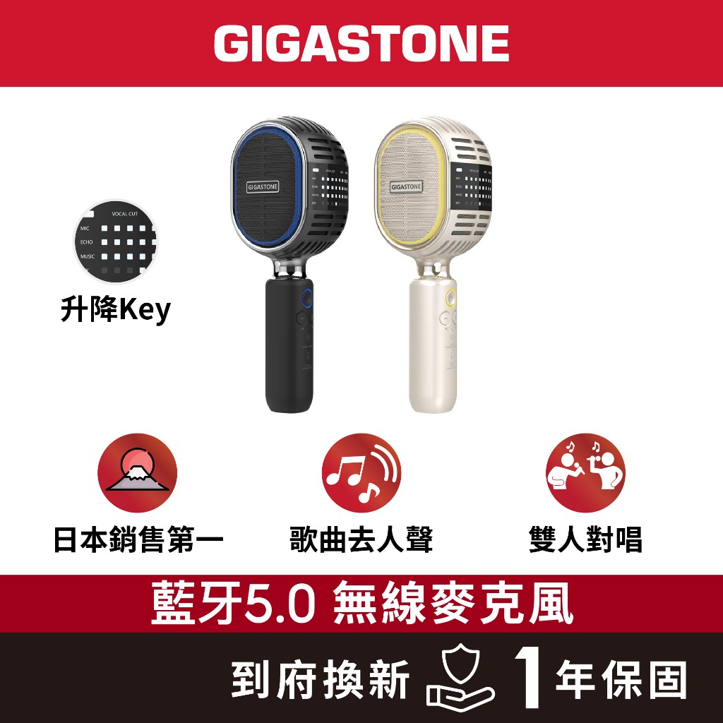 【GIGASTONE】復古無線藍牙麥克風｜日本銷售第一カラオケマイク/卡拉OK唱歌/雙人對唱TWS/喇叭音響話筒/禮物