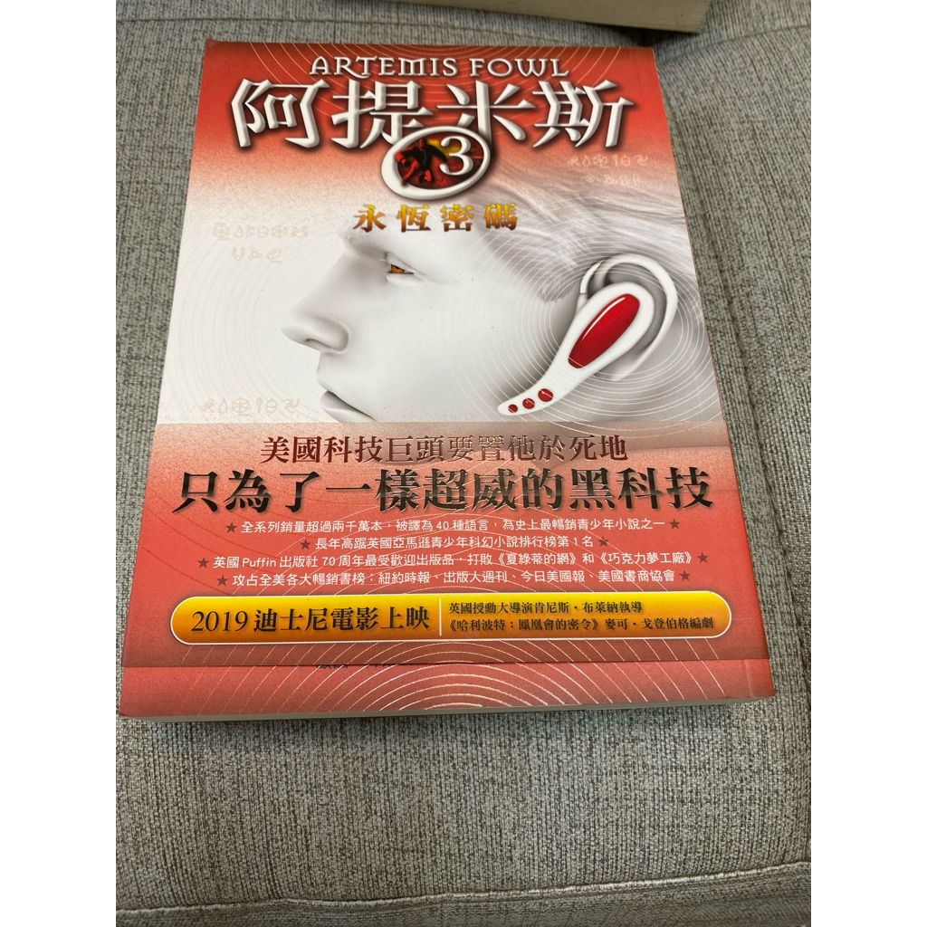 《木木二手書》阿提米斯3 /永恆密碼