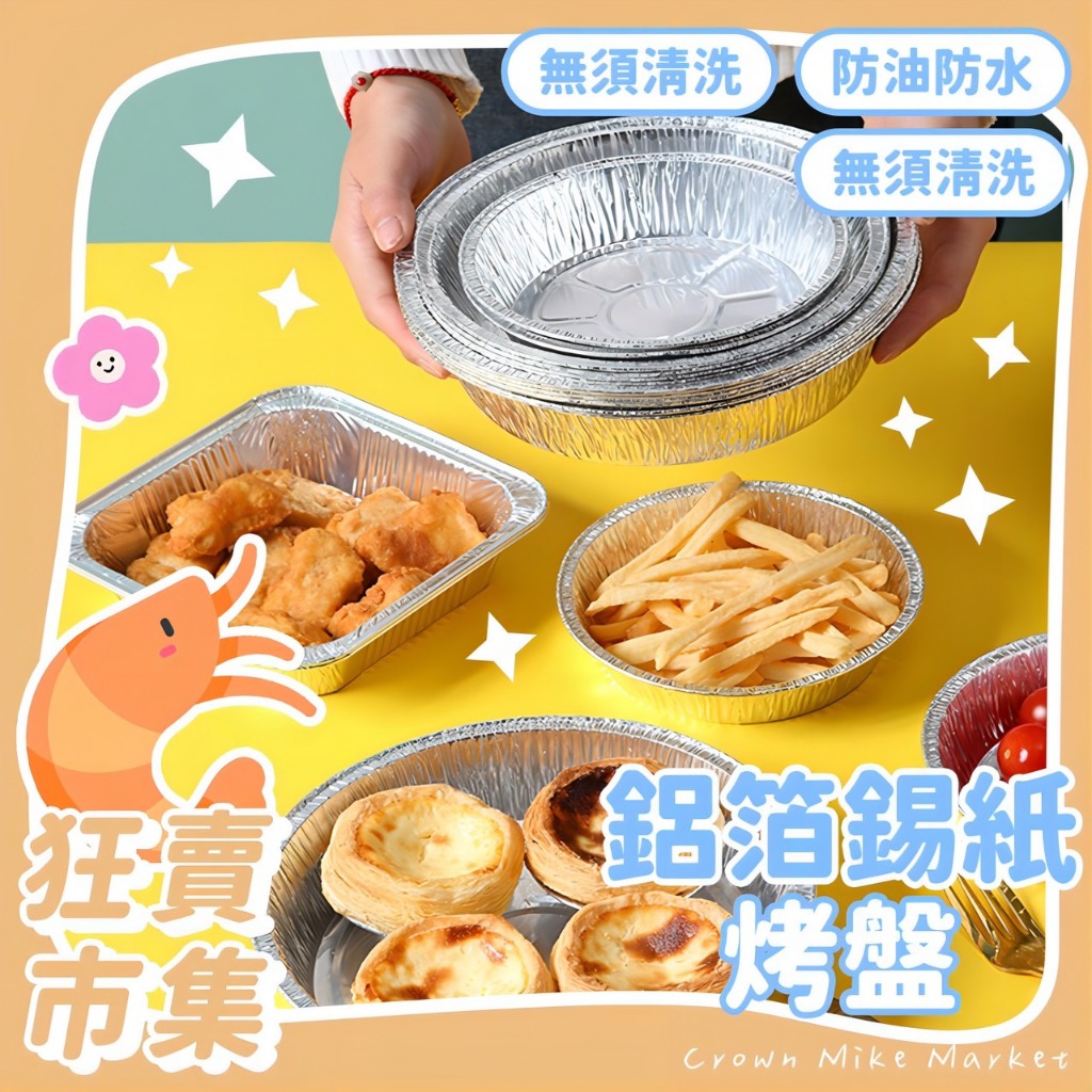 氣炸鍋錫箔烤盤 鋁箔 鋁箔烤模 鋁箔烤盤 錫箔烤盤 鍋鋁箔 鋁箔盤 錫箔盒 錫紙碗 烘焙紙 鋁箔盒 鋁箔碗 烤盤 氣炸
