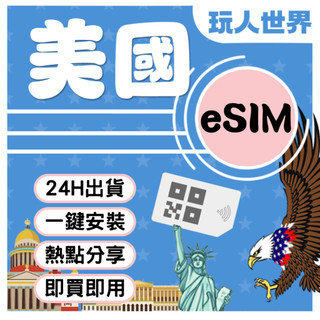 《24HR快速出貨》美國esim 5G T-mobile AT&T Verizon 免實名 紐約 舊金山 洛杉磯 美國網