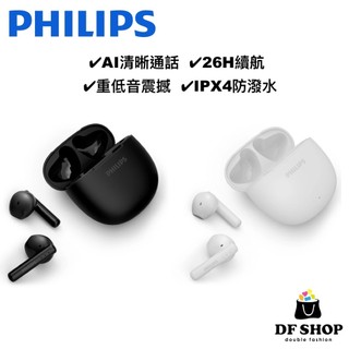 【PHILIPS飛利浦】美聲長續航無線藍牙耳機｜TAT1139｜AI通話 13mm重低音 IPX4 26h續航 快充