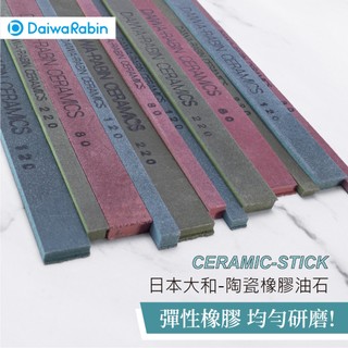 【雅堤 MIRACLE】Daiwa Rabin-日本大和 陶瓷橡膠油石~模具、放電、磨石、砥石、研磨、拋光