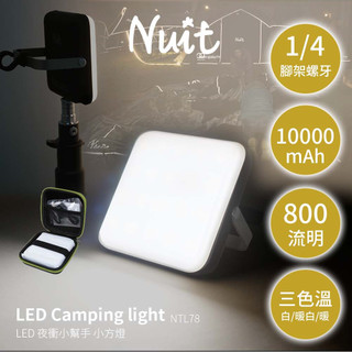 【努特NUIT】NTL78 小方燈 露營燈USB充電LED燈野營燈相機補光夜衝BSMI字號R3C282