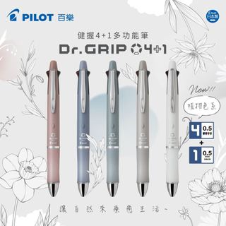 百樂 健握4+1多功能筆 Dr.Grip 0.5mm 植物色系 PBH41DG