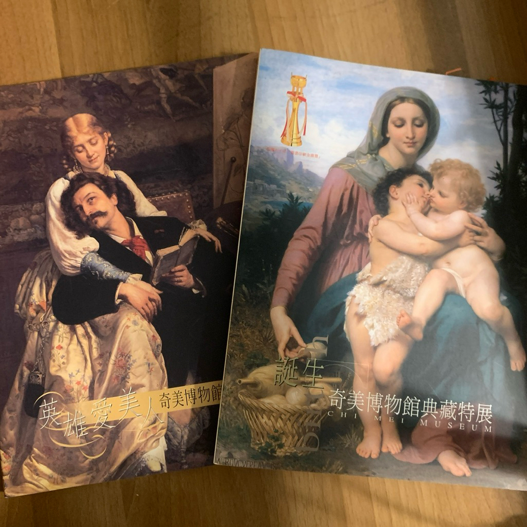 二手書收藏9成新/「誕生」、「英雄愛美人」-奇美博物館典藏特展