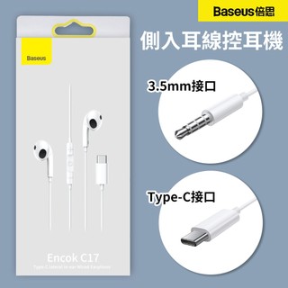 【台灣現貨】倍思 Baseus 側入耳式線控耳機 Type-C介面 3.5mm介面 有線耳機麥克風 蘋果15 台灣原廠