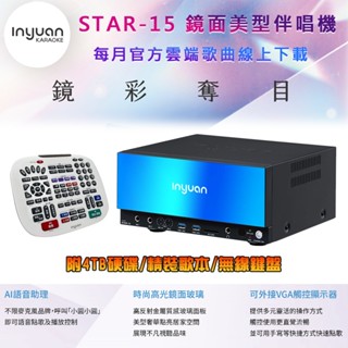 【音圓】STAR-15 鏡面美型卡拉OK點歌伴唱機 全新公司貨