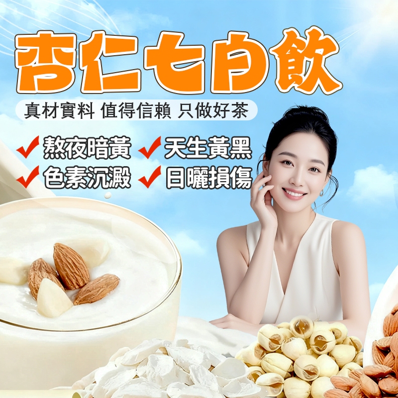 ✨升級配方✨隔日達 杏仁飲 杏仁燕窩飲 杏仁七好粉 七好飲 杏仁飲 七白飲 杏仁七百粉 膠原蛋白 美容養顏 代餐營養早餐