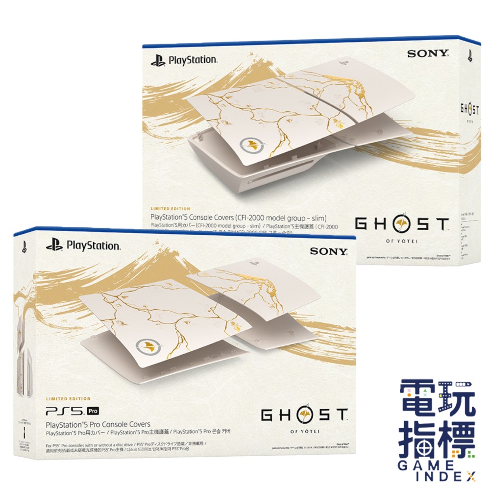 【電玩指標】全館免運 PS PS5 Slim Pro 主機護蓋 羊蹄山戰鬼 黃金限量版 替換殼 護蓋 限定色 光碟版
