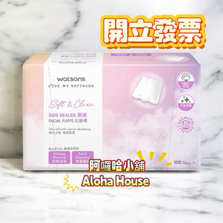 屈臣氏壓邊化妝棉100片/紙纖維150片