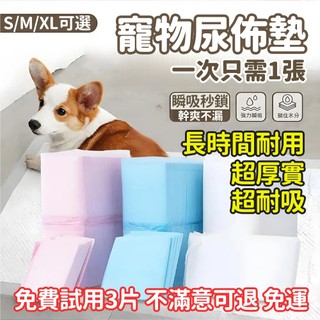 超吸水 尿布墊🔥新品免費試用🔥 加厚 寵物尿布墊 狗尿墊 狗狗尿布墊 狗狗尿墊 狗尿布墊 寵物尿布 尿布墊