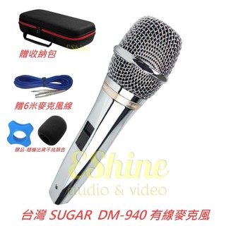 SUGAR DM-940 專業有線麥克風...贈6米高級麥克風線、收納包、防滾套、防風套