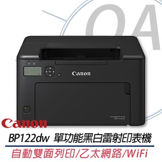 🤘OA小舖🤘🚚含稅含運🚚 Canon imageCLASS LBP122dw 單功無線黑雷印表機 另售LBP172DW