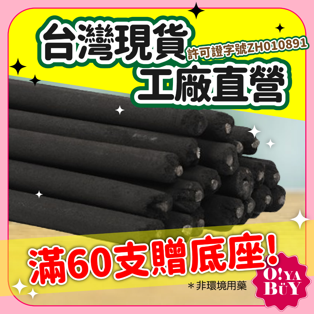 【雙12破盤價】天然艾草薰香 滿60支送底座 釣魚 露營 登山 薰香 外出 40 / 120 cm艾草棒 薰香椎 艾條