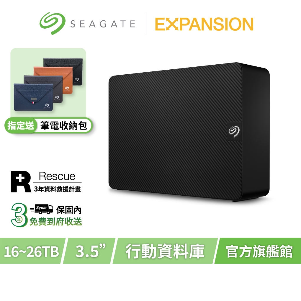 【Seagate 希捷】EXPANSION 超大容量硬碟 16TB 20TB 24TB 26TB