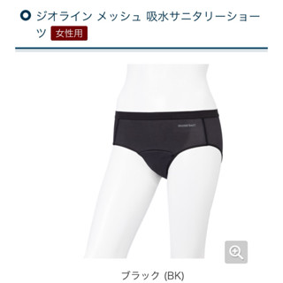 Mont bell 女用快乾網布透氣內褲 （生理期適用）