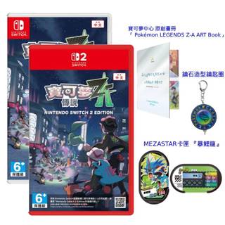 【遊戲達】Switch NS NS2 寶可夢傳說 Z-A 寶可夢 神奇寶貝Z-A 擴充票 超次元爆湧