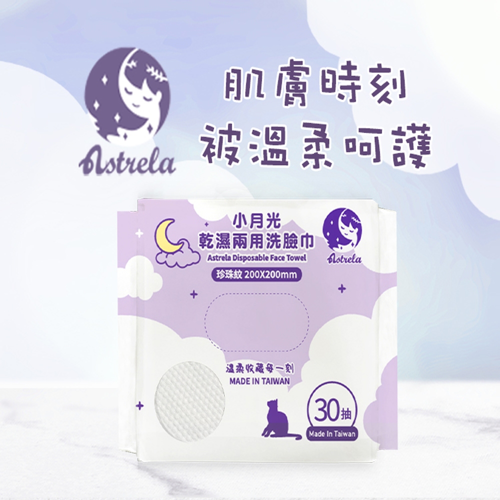 興安小月光-乾濕兩用潔膚巾 平紋款/珍珠紋款 隨身包 洗臉巾 旅遊必備