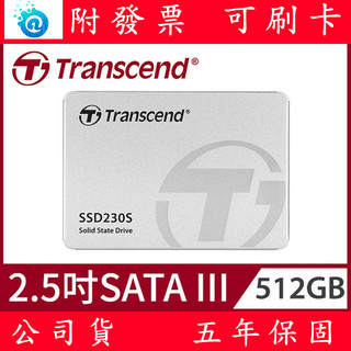 Transcend 創見 SSD230S 2.5吋SATA III SSD固態硬碟 1TB 2TB 230S