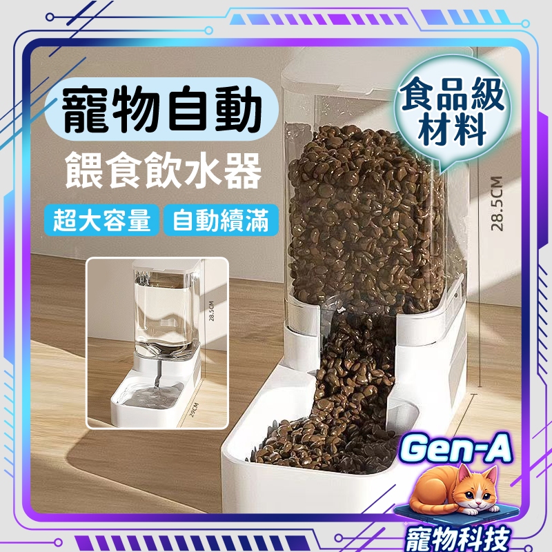 【物理防蟻💥 特大容量】寵物自動餵食器 PP塑膠 飲水器 飼料桶 狗碗貓碗  自動餵食機 餵食器 寵物飲水機