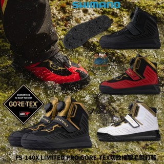 中壢紅海釣具【SHIMANO】 FS-140X GORE-TEX LIMITED PRO/FIRE BLOOD 防滑鞋