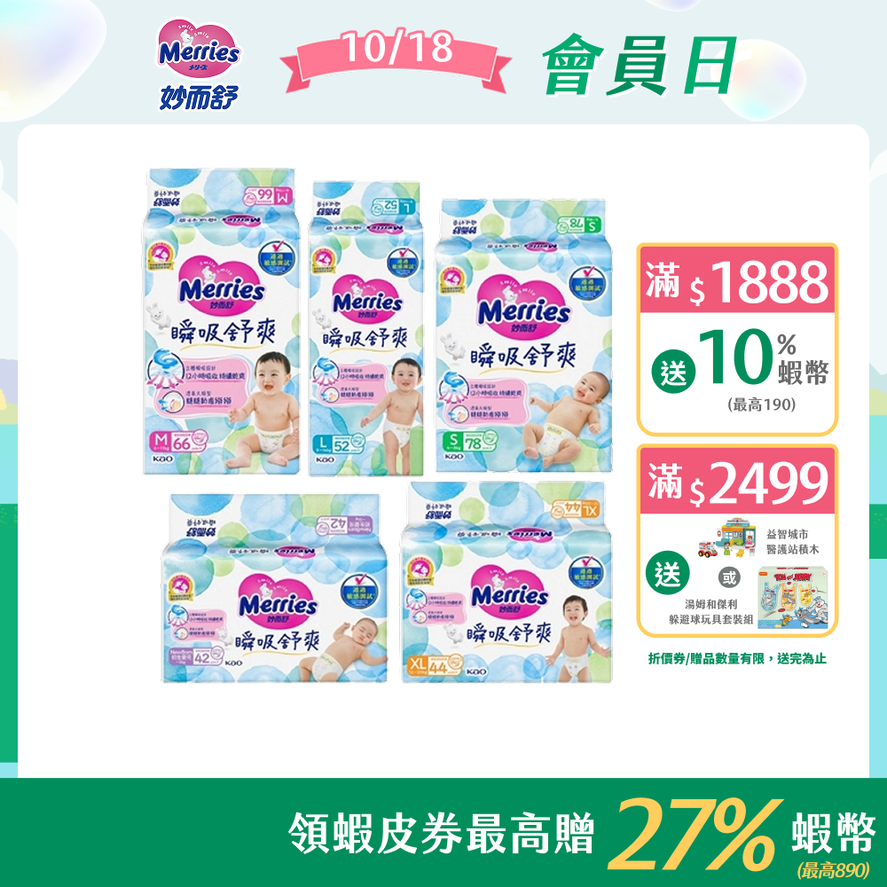 【妙而舒】瞬吸舒爽紙尿褲 箱購(NB/S/M/L/XL) │花王旗艦館