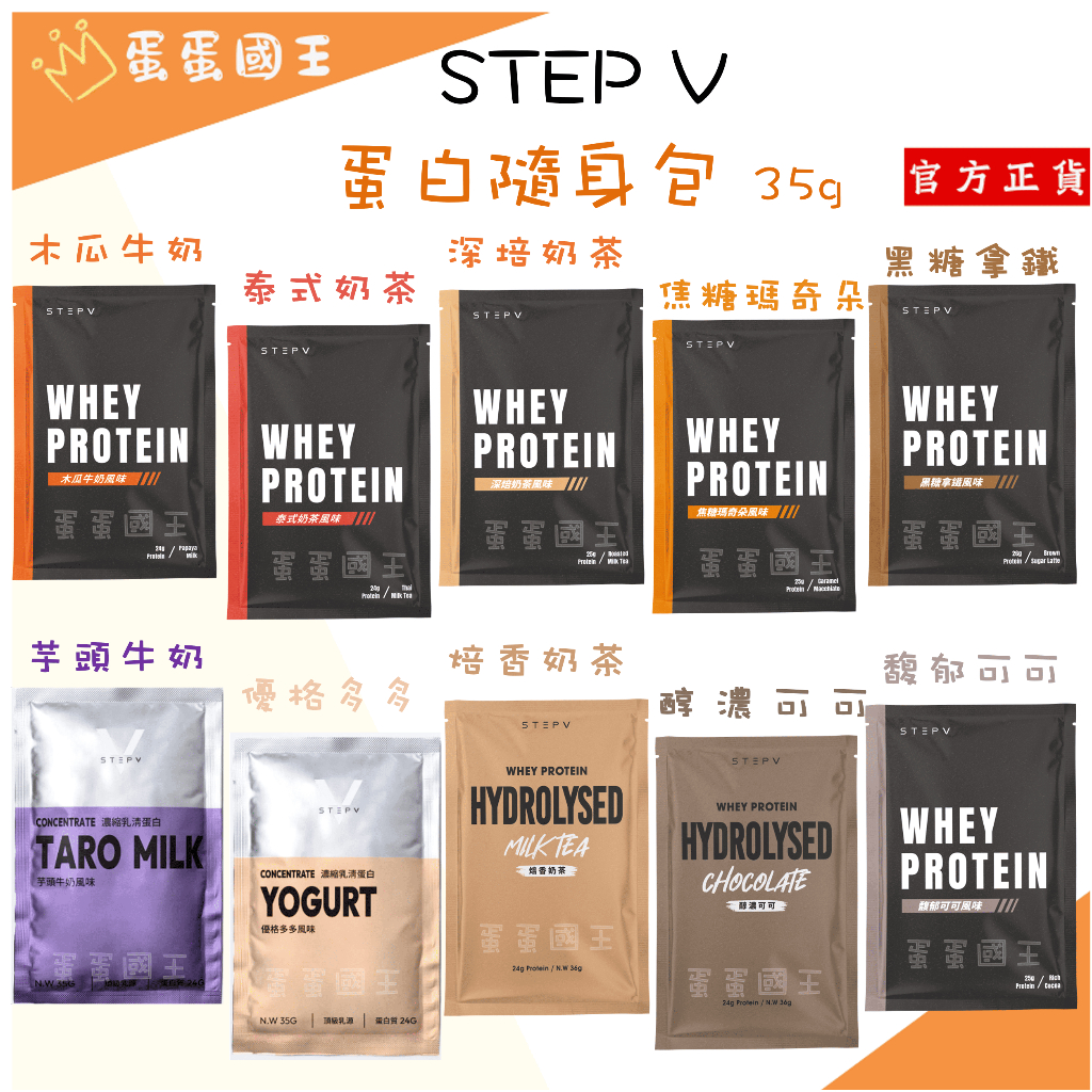 ｜蛋蛋國王｜ PEETA STEPV 匹塔 高蛋白 蛋白 高蛋白 肌酸 運動蛋白粉 濃縮乳清 乳清蛋白 分離式乳清