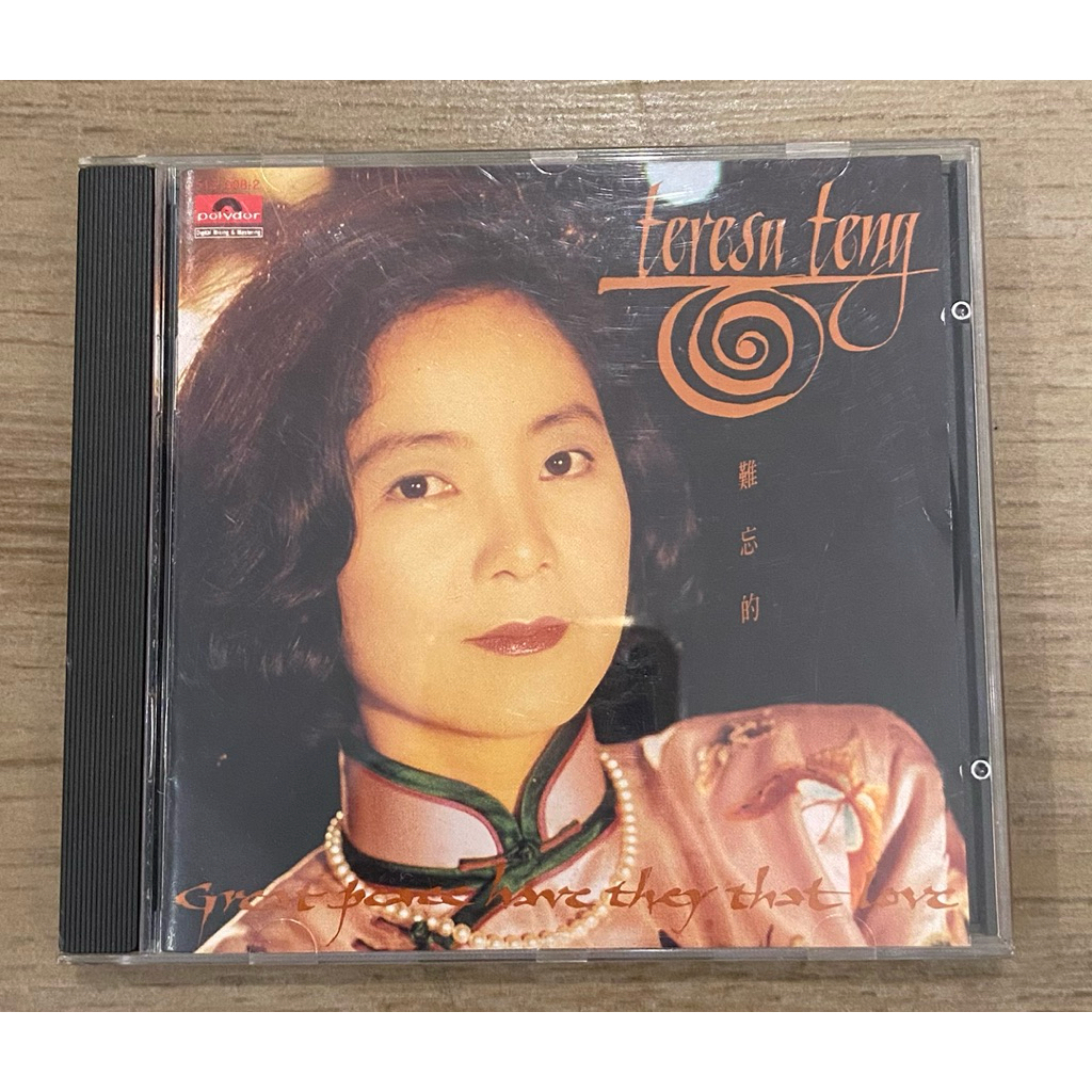 鄧麗君難忘的TERESA TENG的價格推薦- 2026年5月| 比價比個夠BigGo