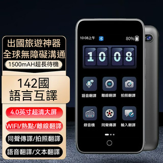 【念念科技企業社】台灣出貨 翻譯機 繁體中文 【142種語言翻譯+拍照翻譯+AI助手】雙向翻譯機 離線翻譯機 高畫質大熒幕