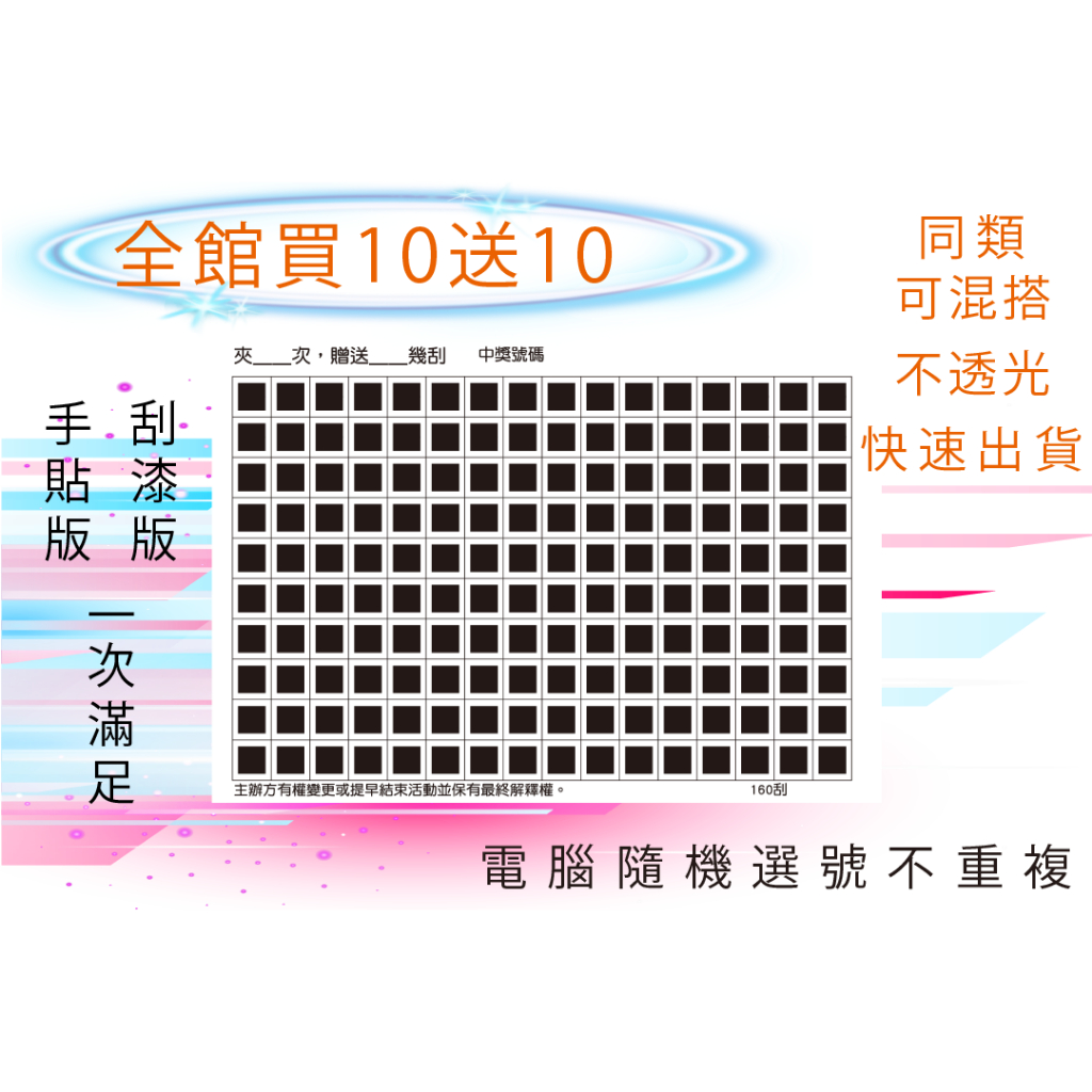 🔥便宜也有高品質🔥買10送10【公版(無品牌名稱)】刮刮樂 刮刮卡 刮刮紙 娃娃機