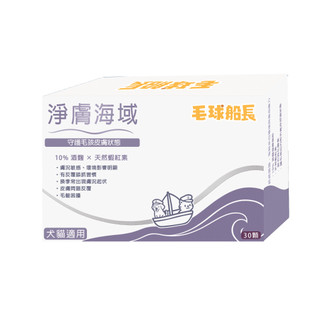【毛球船長】淨膚海域| 皮膚保健 適口性佳 犬貓適用